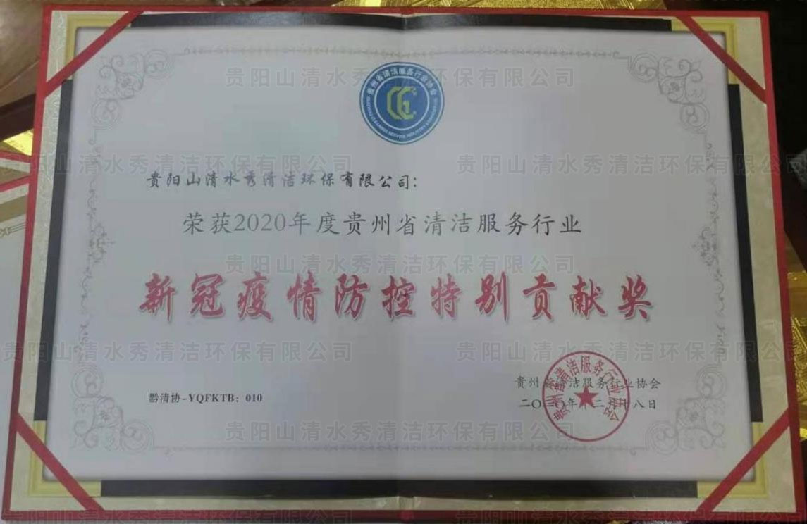2020年度新冠疫情防控特別貢獻獎