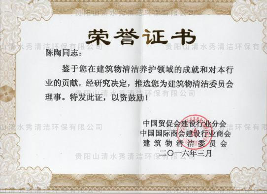  榮譽證書