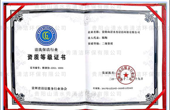 資質等級證書