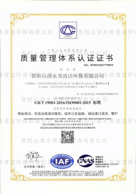質量管理體系認證證書